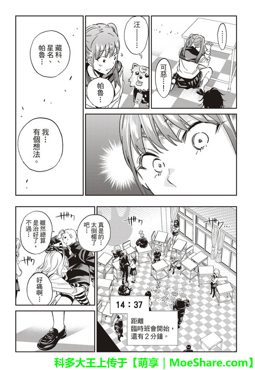 《真实账号》第154话 第9页