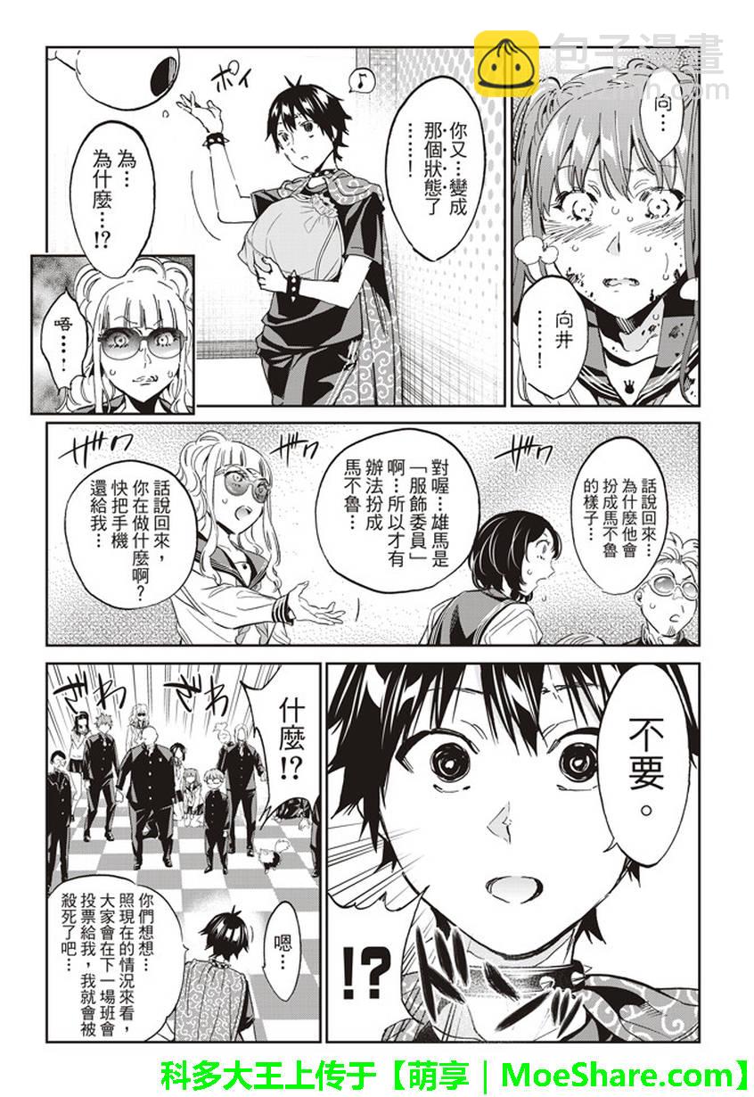 《真实账号》第158话 第10页