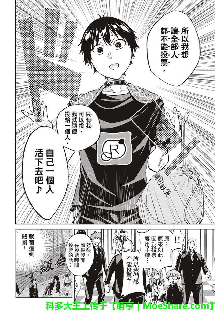 《真实账号》第158话 第11页