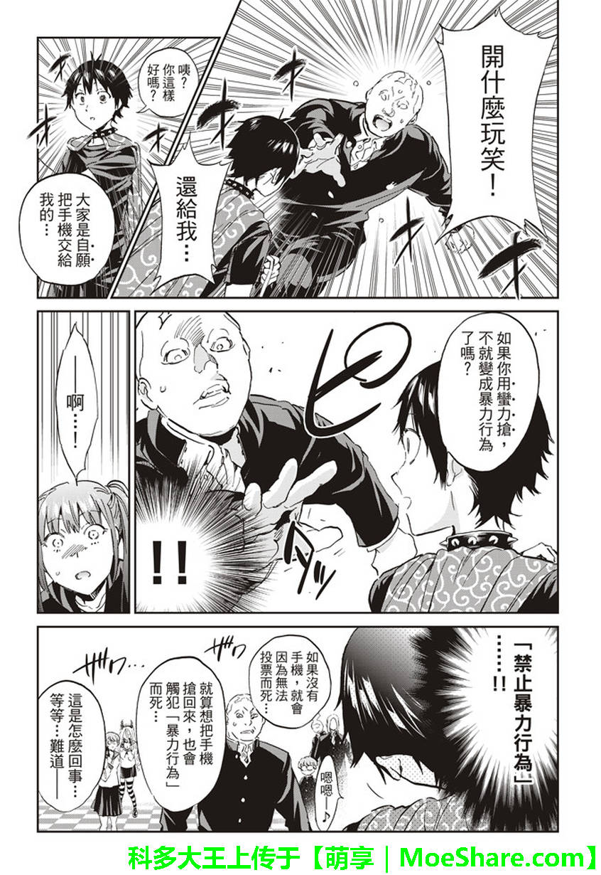 《真实账号》第158话 第12页