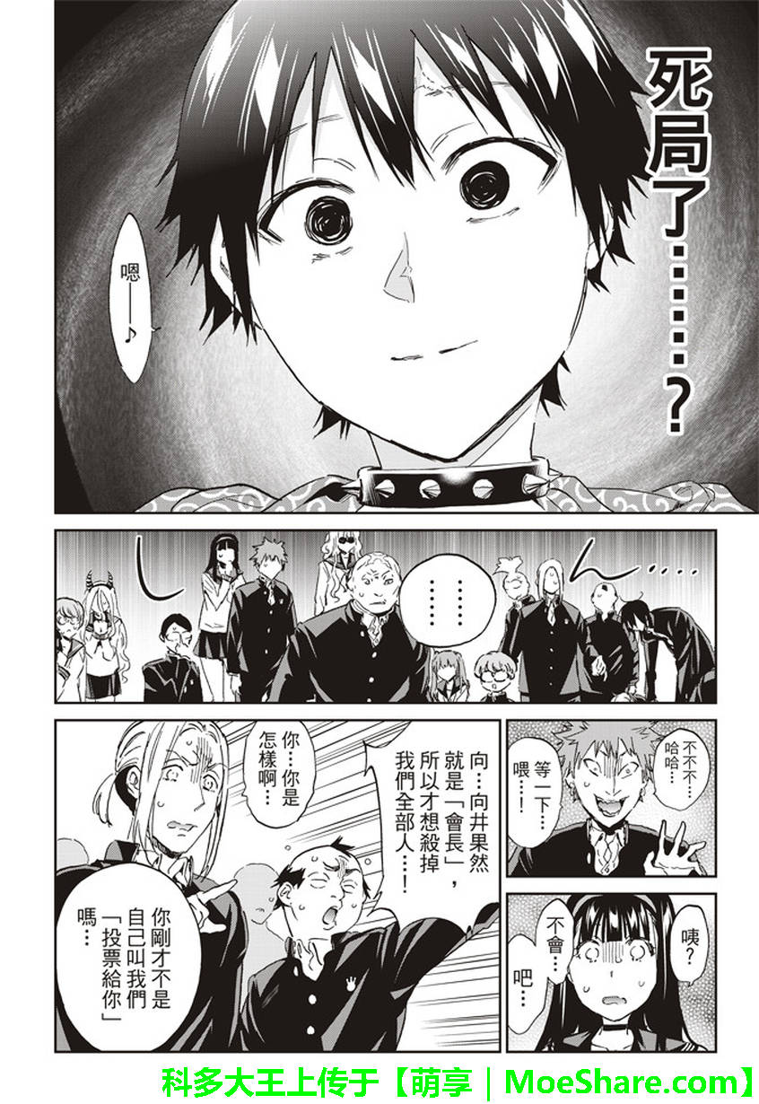 《真实账号》第158话 第13页