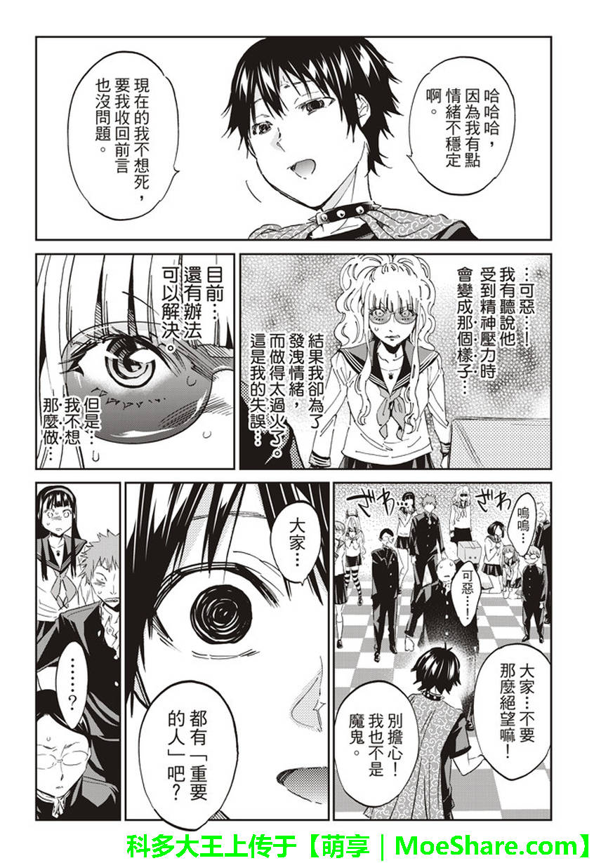 《真实账号》第158话 第14页