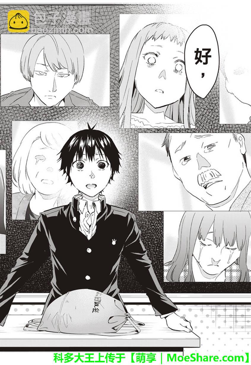 《真实账号》第158话 第15页