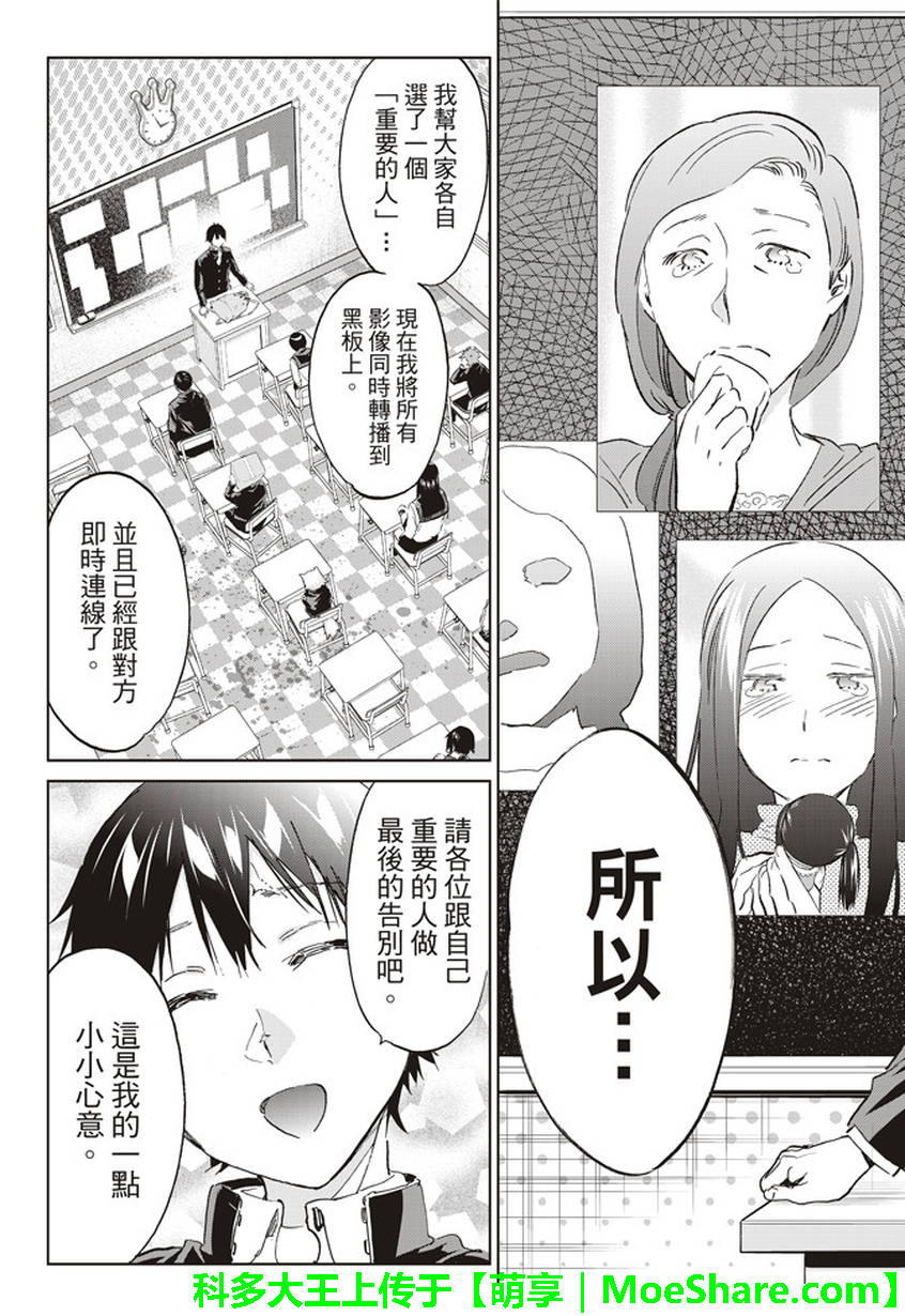 《真实账号》第158话 第16页