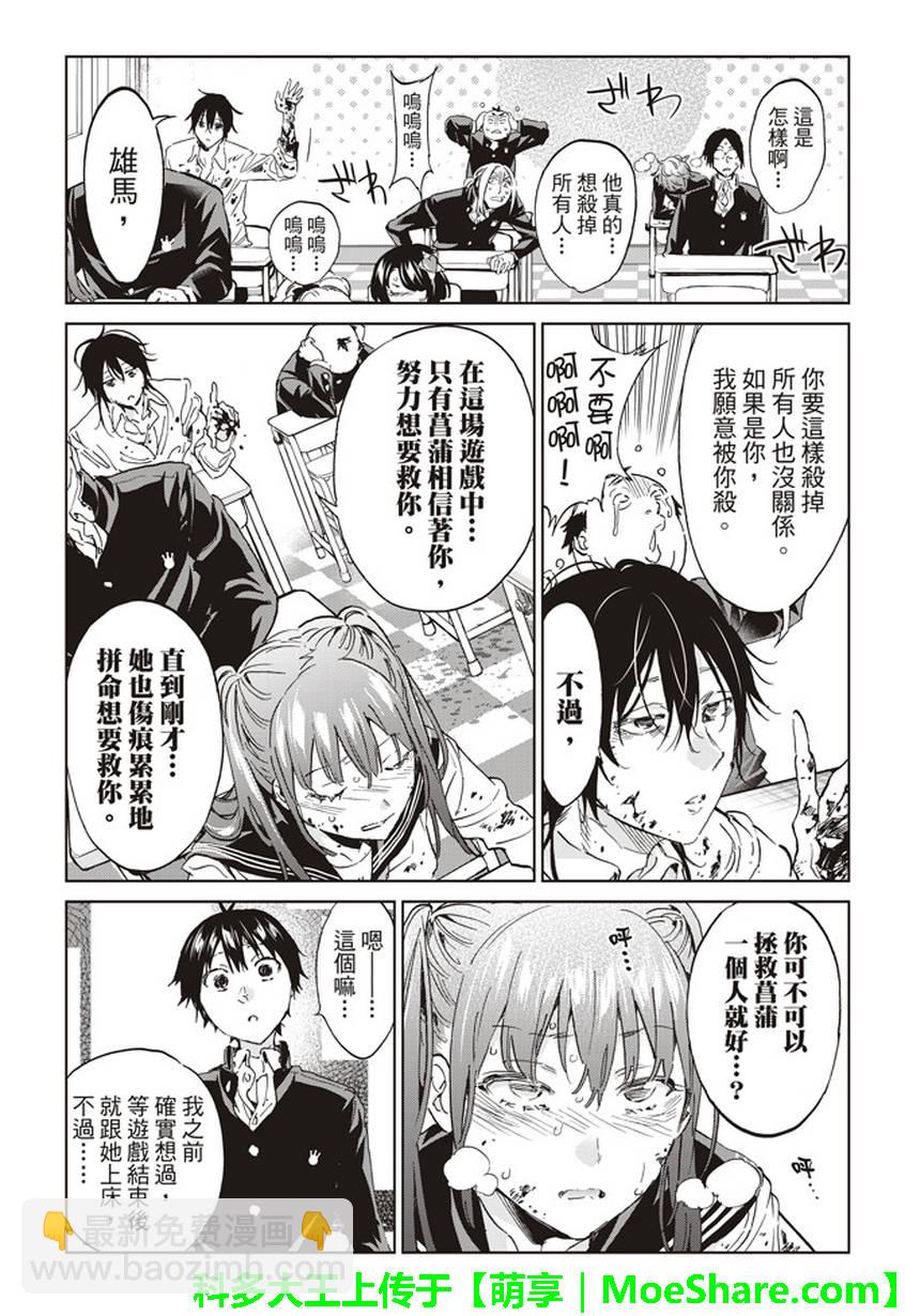 《真实账号》第158话 第17页