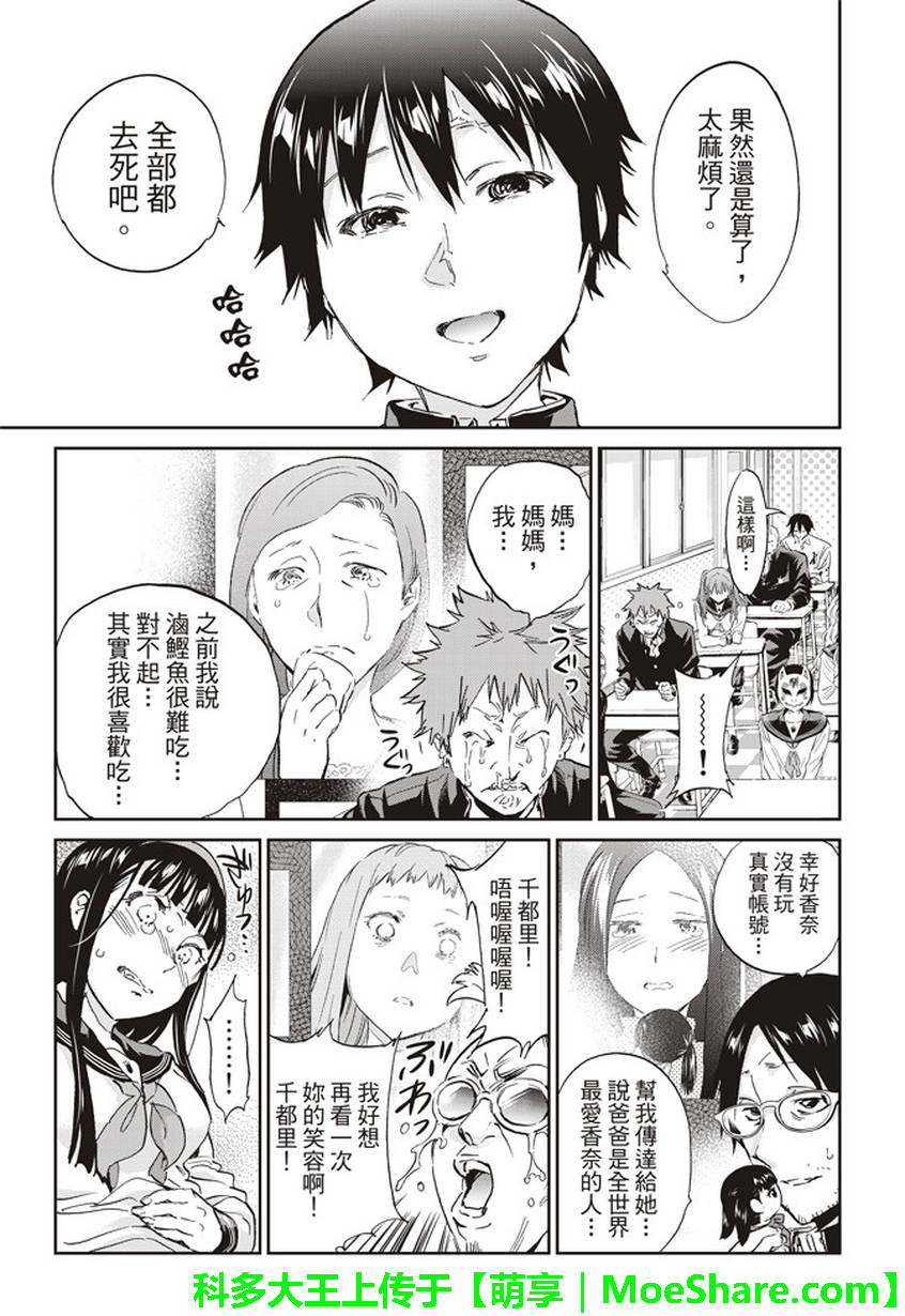 《真实账号》第158话 第18页
