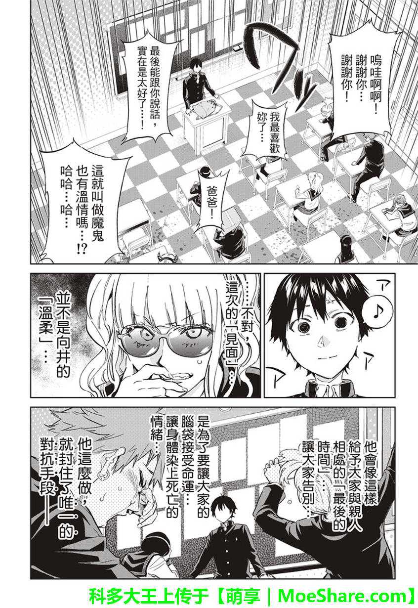 《真实账号》第158话 第19页
