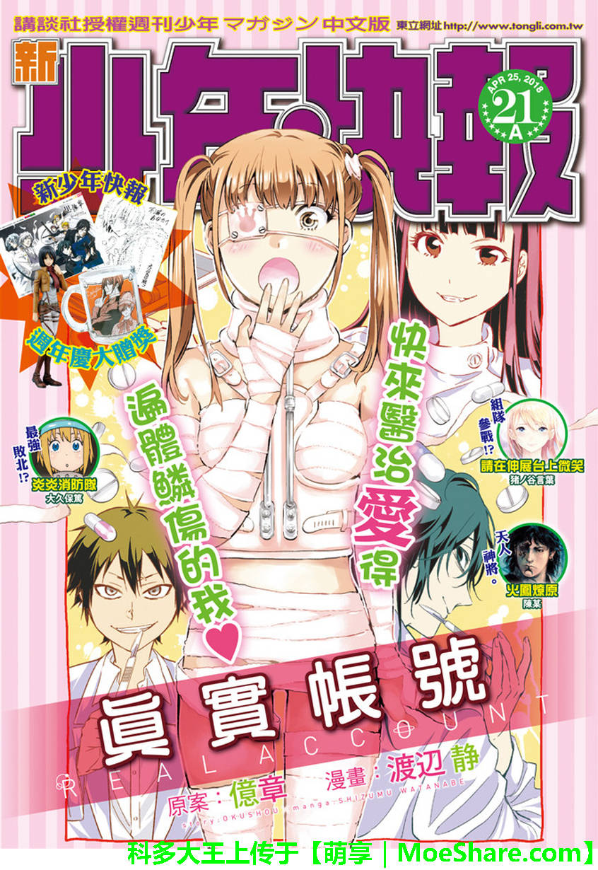 《真实账号》第158话 第1页