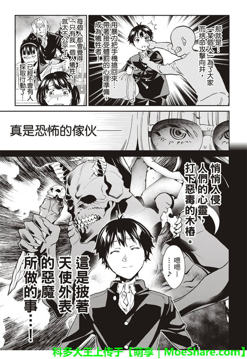 《真实账号》第158话 第20页