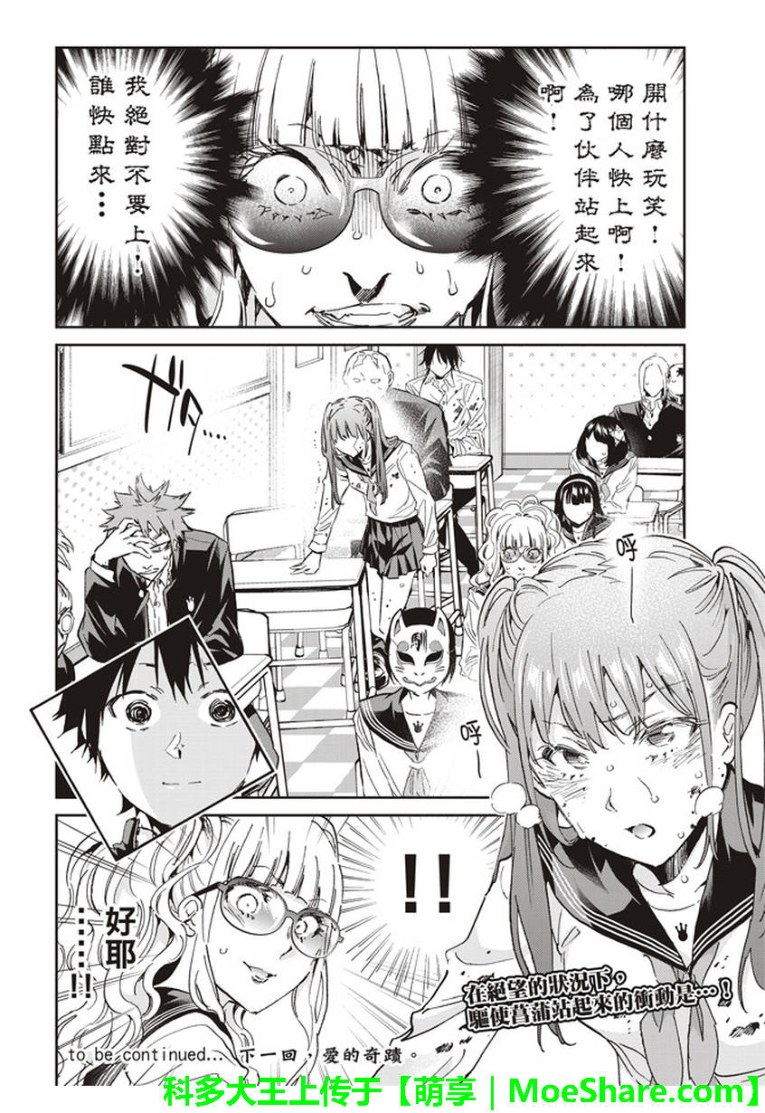 《真实账号》第158话 第21页