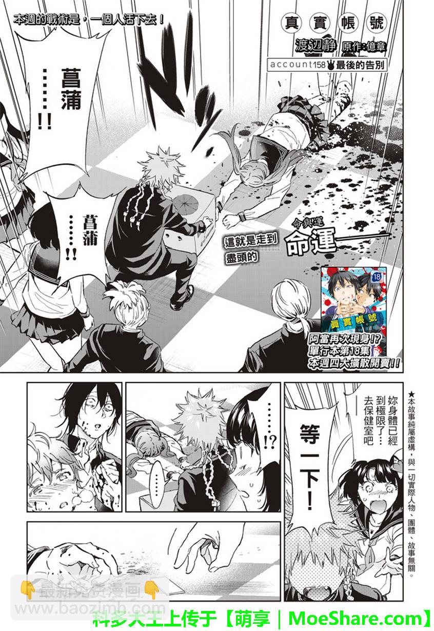 《真实账号》第158话 第2页