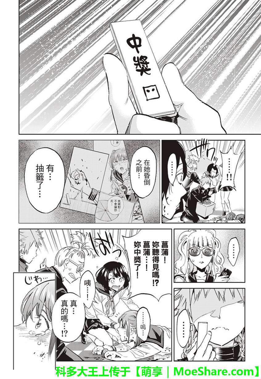 《真实账号》第158话 第3页