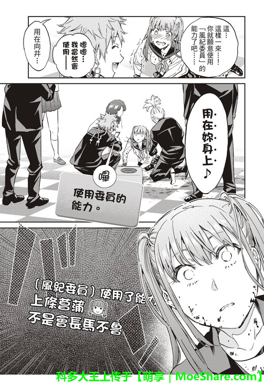 《真实账号》第158话 第4页