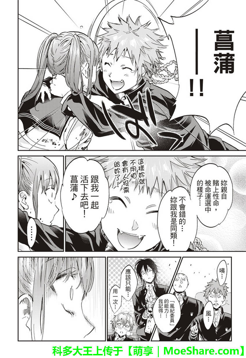 《真实账号》第158话 第5页