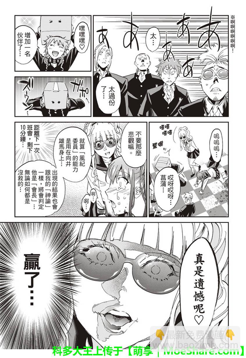 《真实账号》第158话 第6页