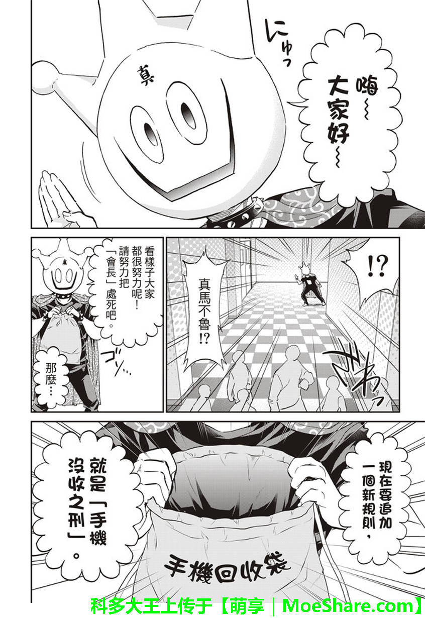 《真实账号》第158话 第7页