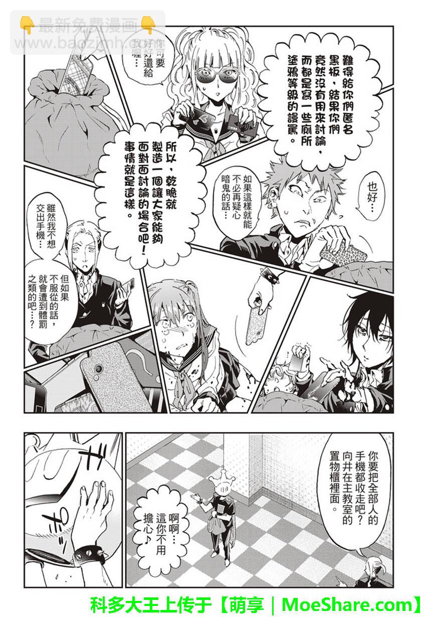 《真实账号》第158话 第8页