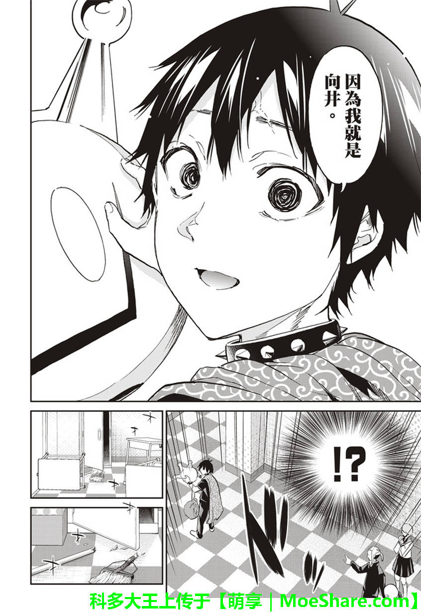 《真实账号》第158话 第9页