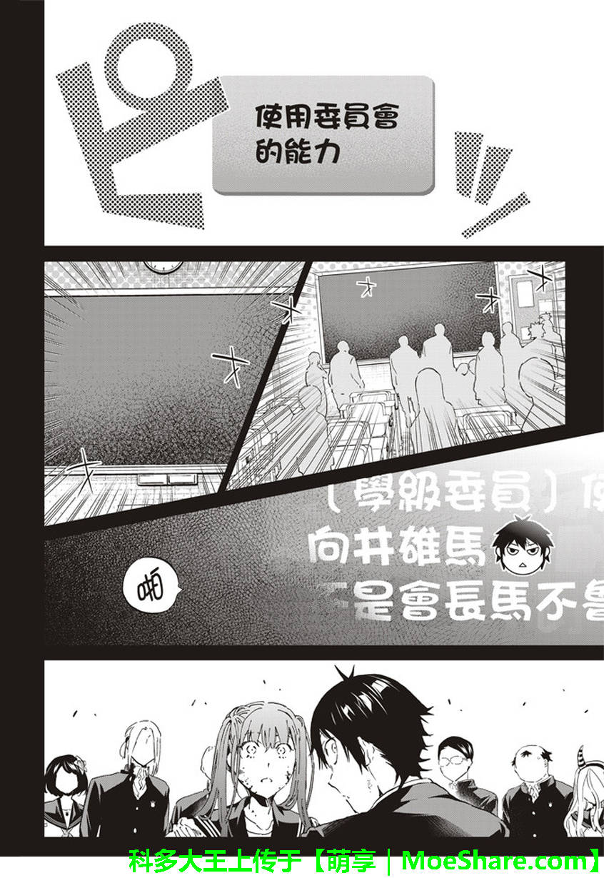《真实账号》第160话 第10页