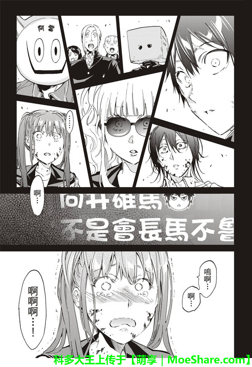 《真实账号》第160话 第11页