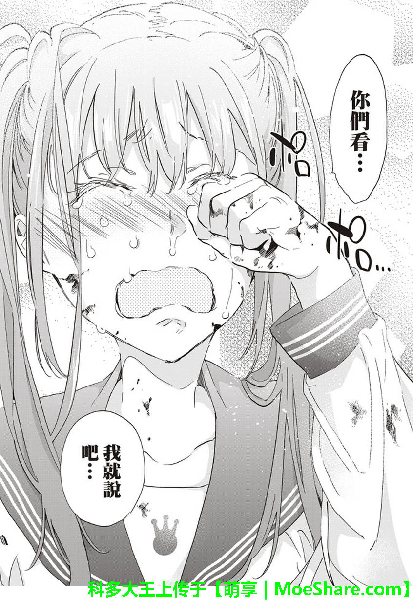 《真实账号》第160话 第12页
