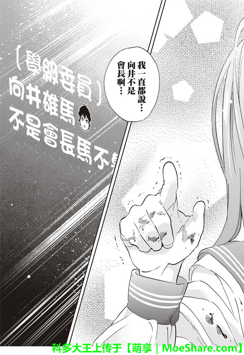 《真实账号》第160话 第13页