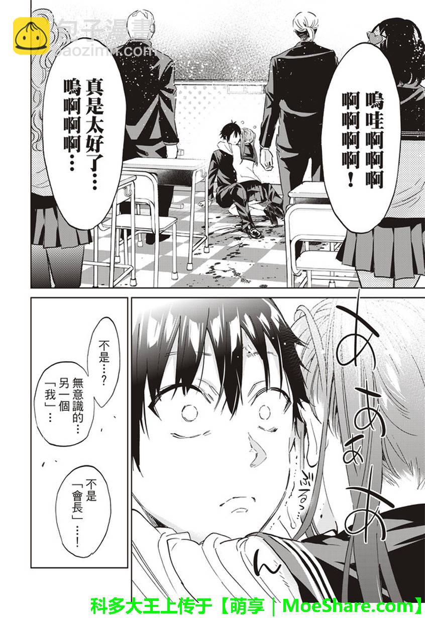《真实账号》第160话 第14页