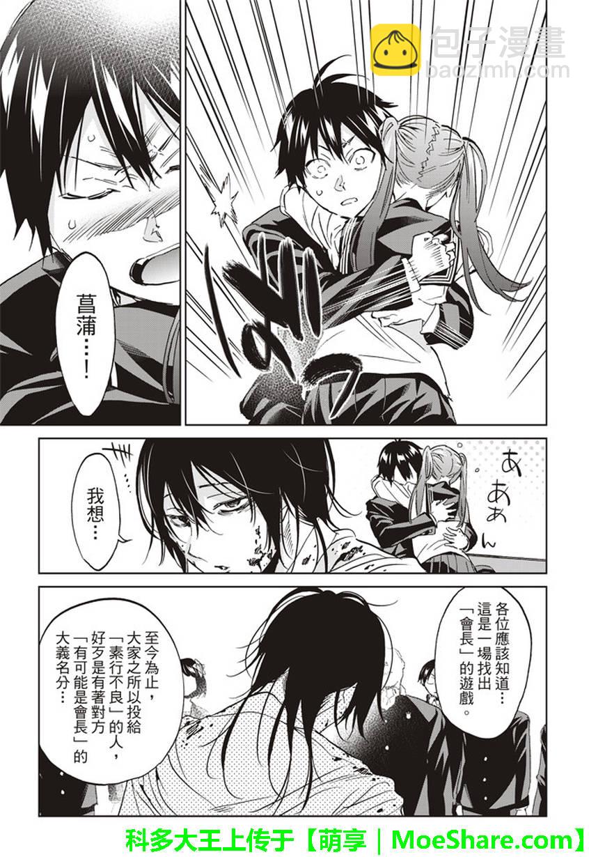 《真实账号》第160话 第15页