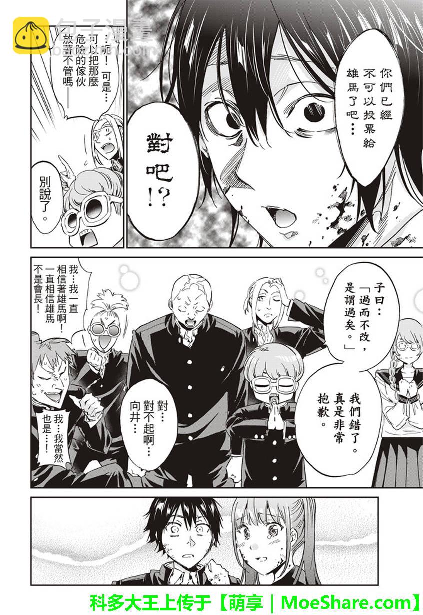 《真实账号》第160话 第16页