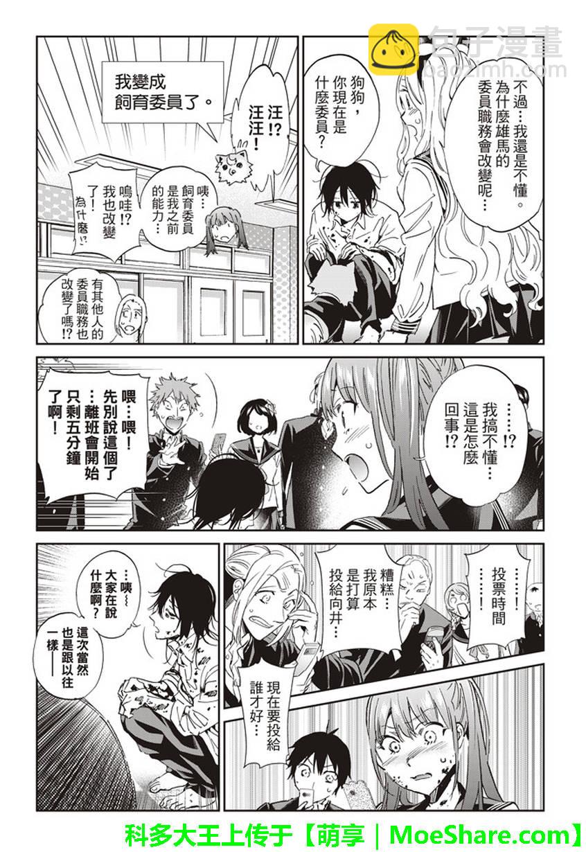 《真实账号》第160话 第17页