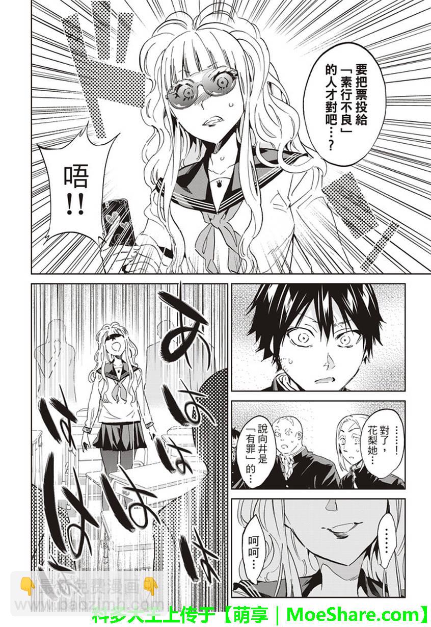 《真实账号》第160话 第18页