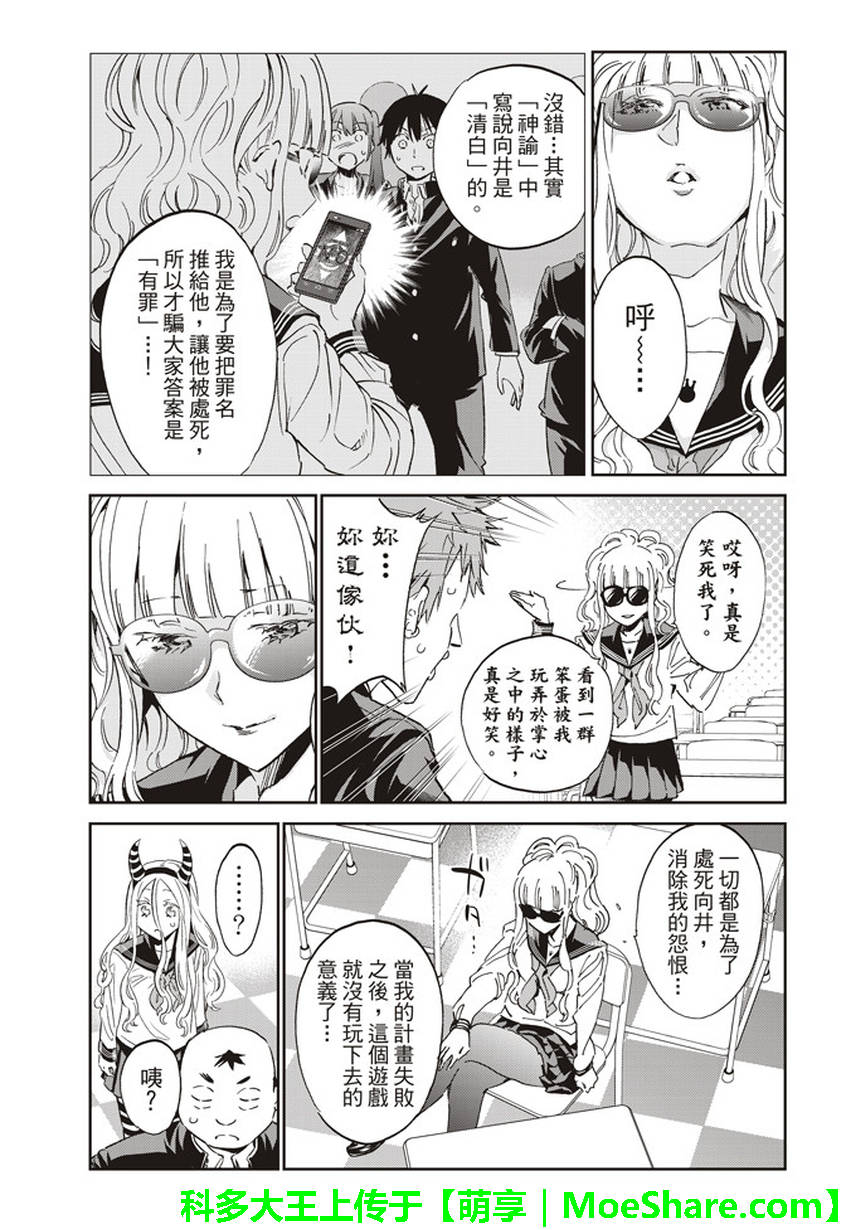 《真实账号》第160话 第19页