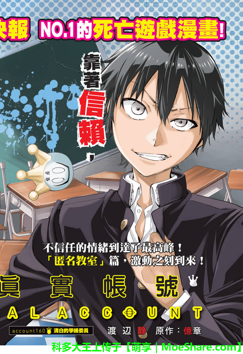 《真实账号》第160话 第1页