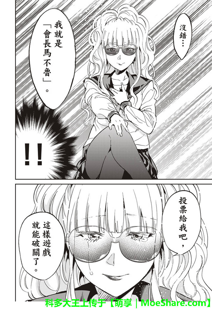 《真实账号》第160话 第20页