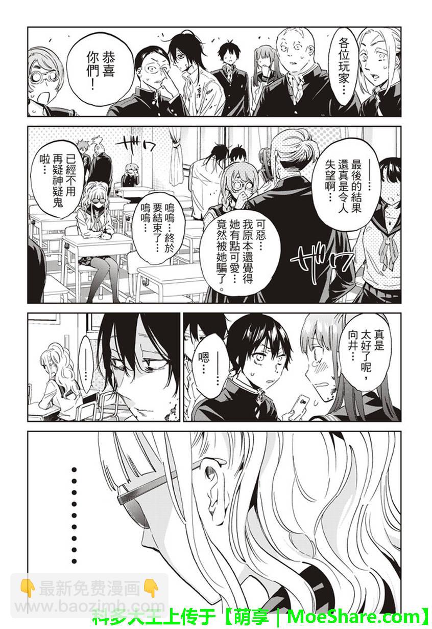 《真实账号》第160话 第21页