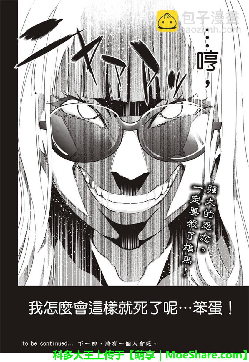 《真实账号》第160话 第22页