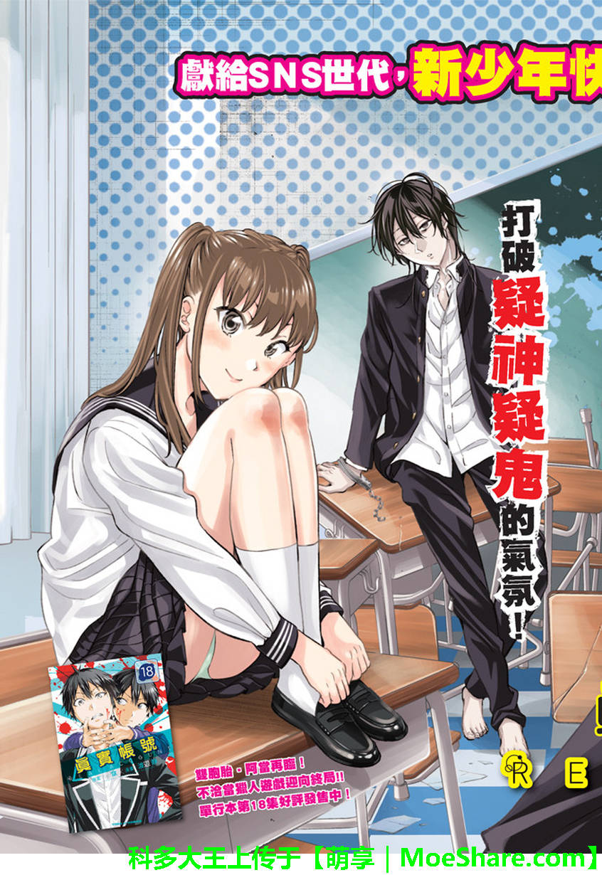 《真实账号》第160话 第2页