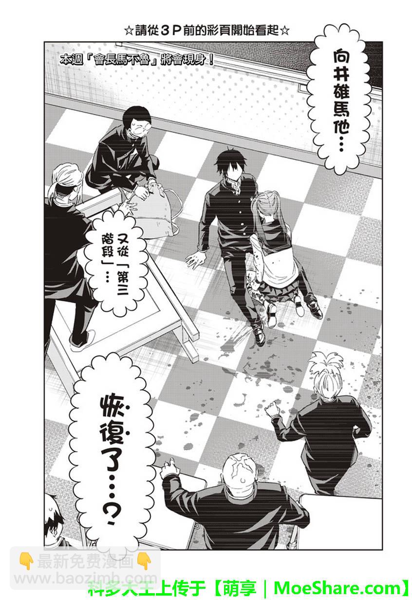 《真实账号》第160话 第3页