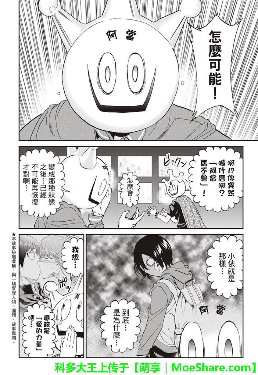 《真实账号》第160话 第4页