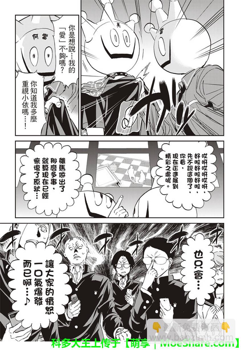 《真实账号》第160话 第5页