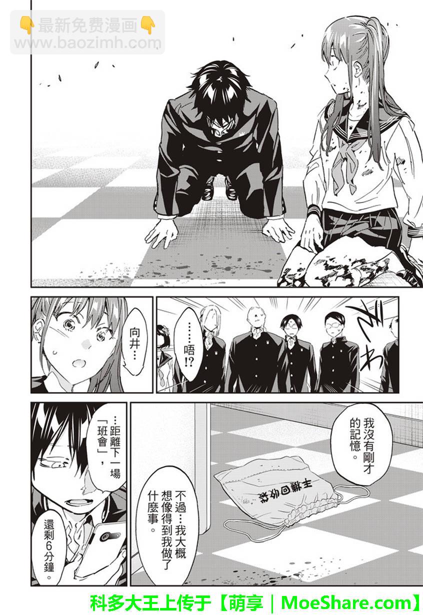 《真实账号》第160话 第6页