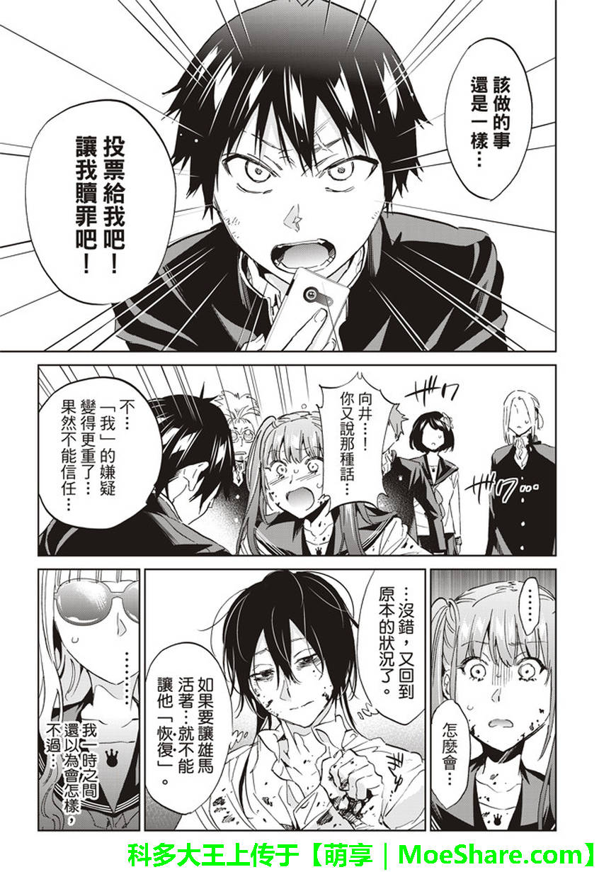 《真实账号》第160话 第7页