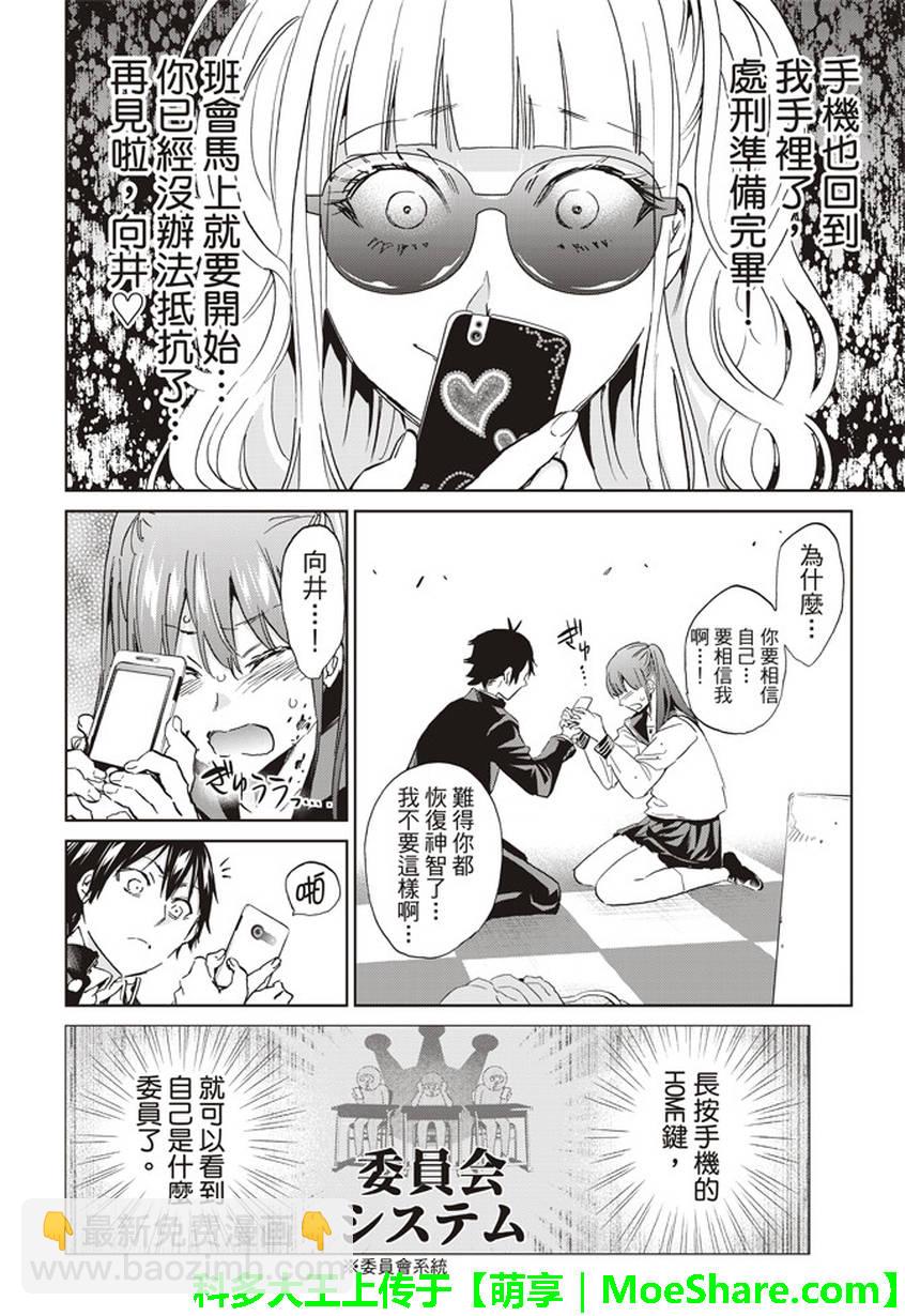 《真实账号》第160话 第8页