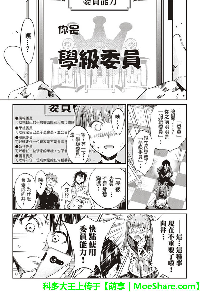 《真实账号》第160话 第9页