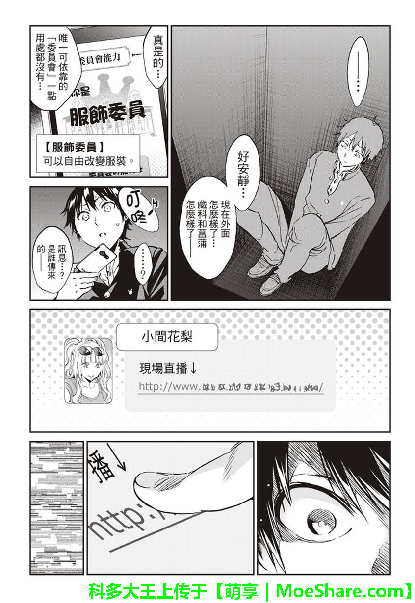 《真实账号》第157话 第10页