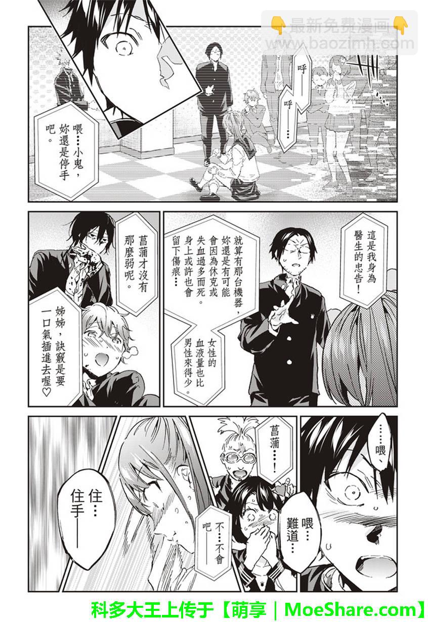 《真实账号》第157话 第11页