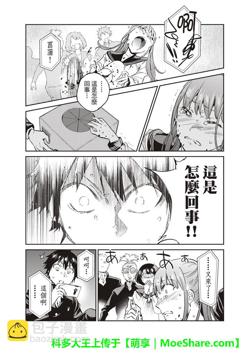 《真实账号》第157话 第13页