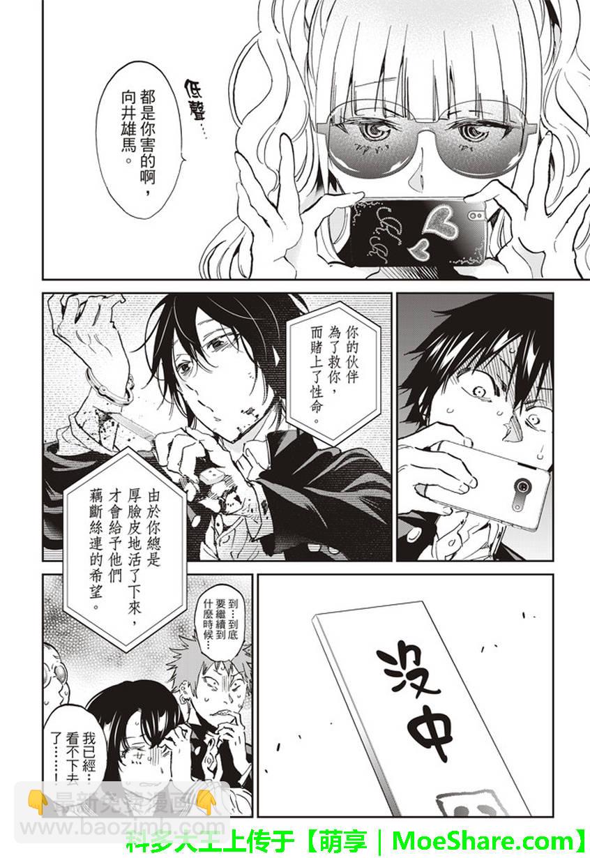 《真实账号》第157话 第14页