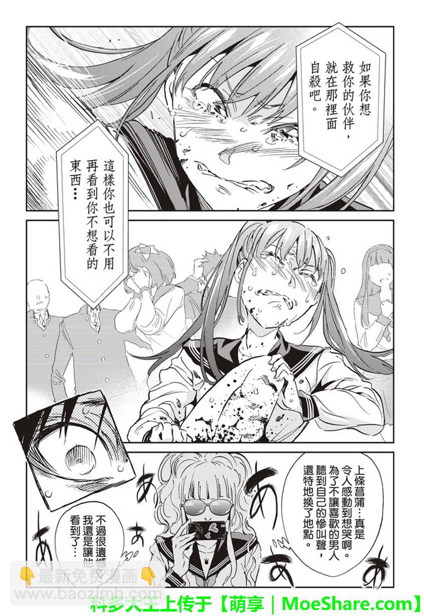《真实账号》第157话 第15页