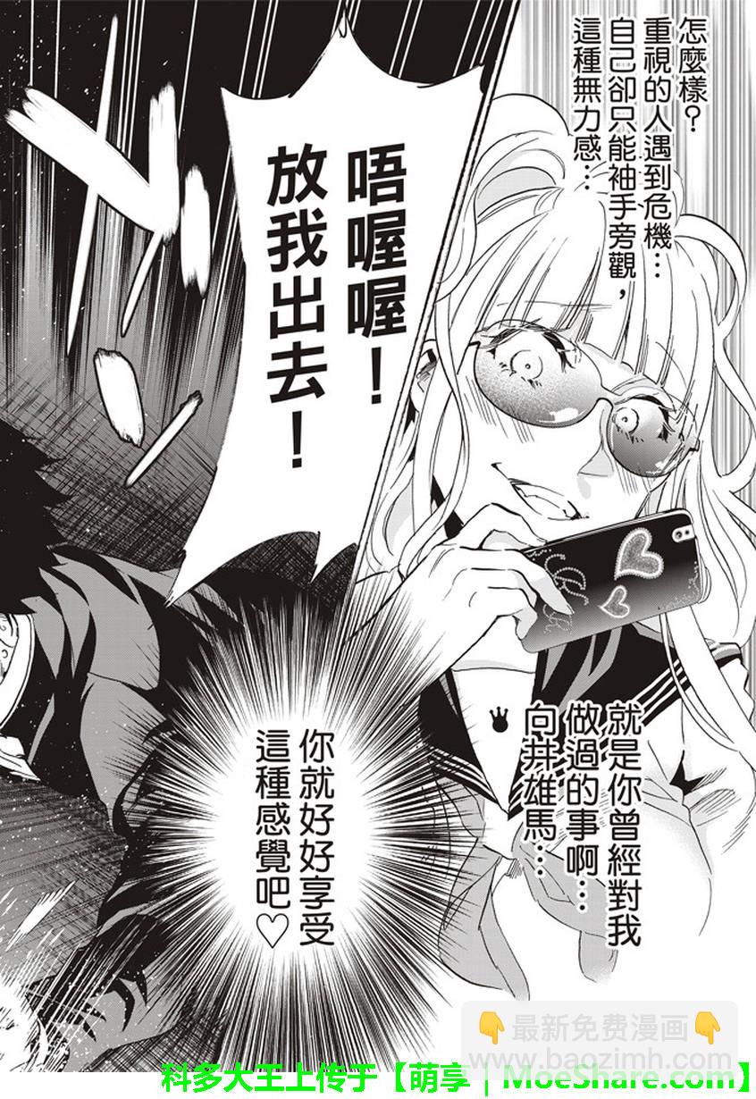 《真实账号》第157话 第16页